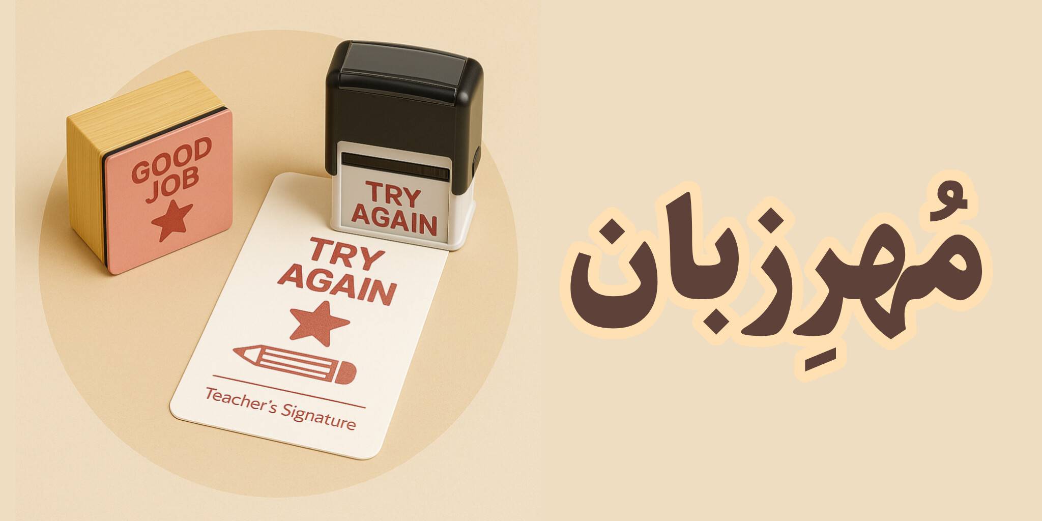 مهرتشویقی زبان