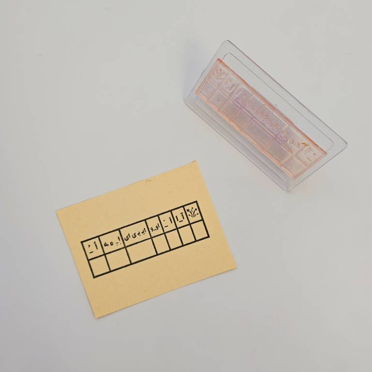 مُهرجدول ترکیب