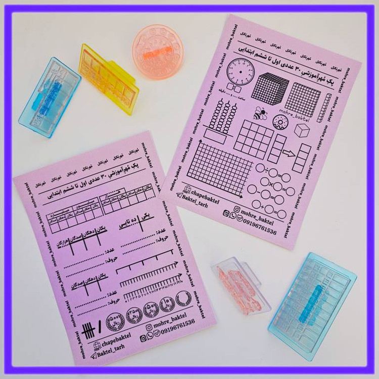 پک مهر 30 تایی اول تا ششم