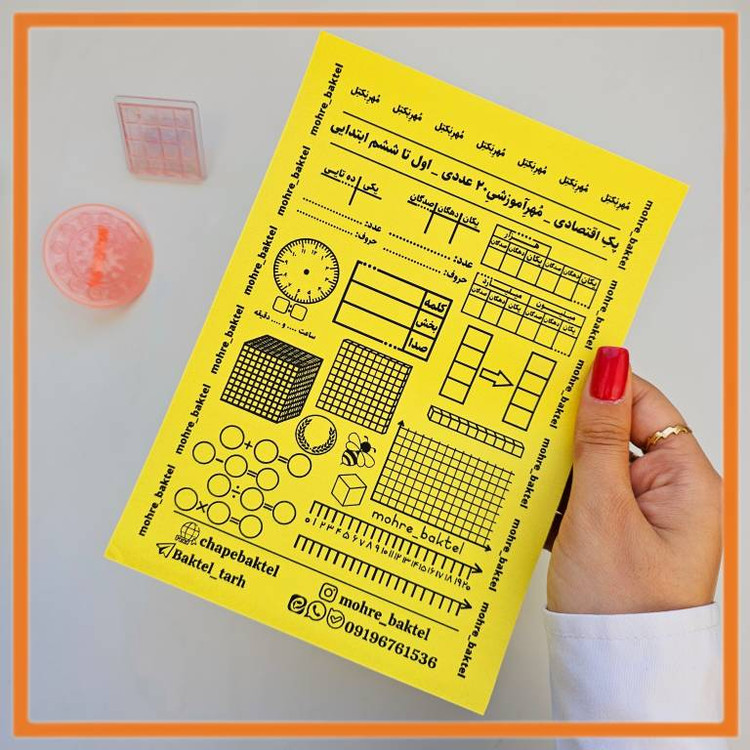 پک مهر 20 عددی اقتصادی اول تا ششم