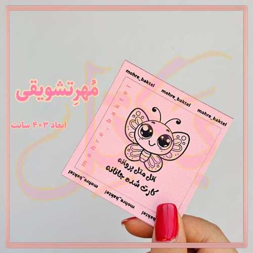 مهرتشویقی