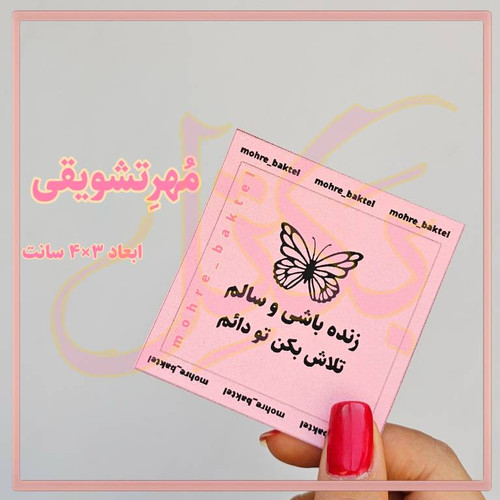 مهرتشویقی