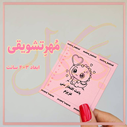 مهرتشویقی