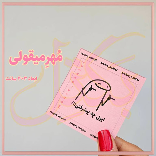 مهرتشویقی
