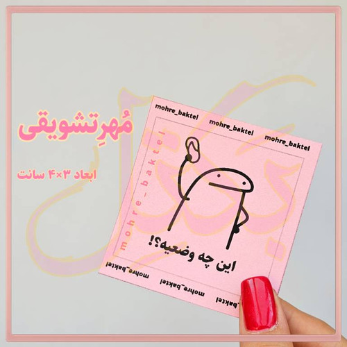 مهرتشویقی