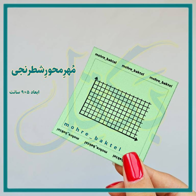 مُهرمحور شطرنجی