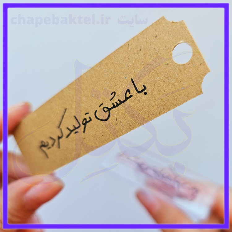 مهرژلاتینی تشکرازمشتری