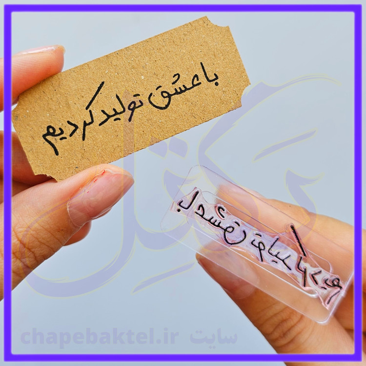 مهرژلاتینی تشکرازمشتری