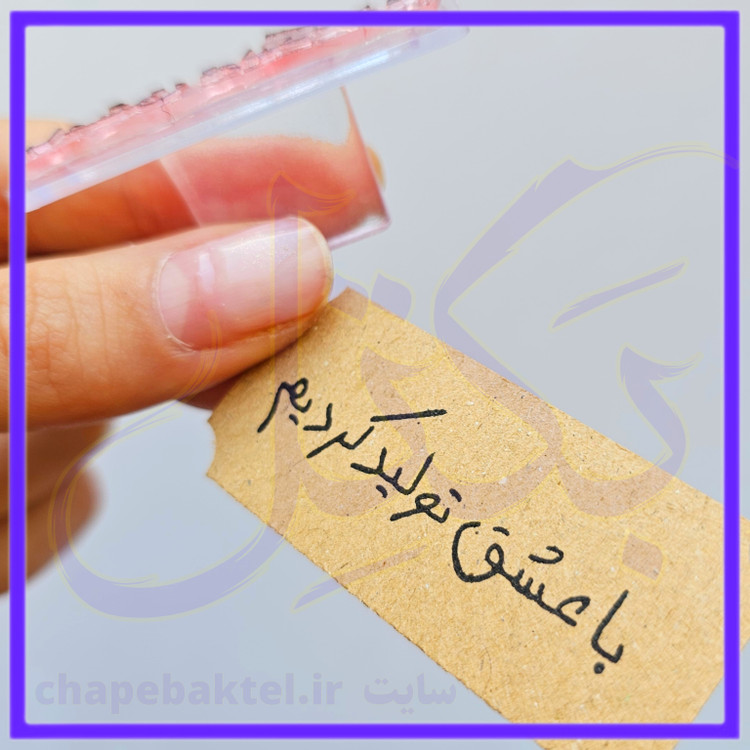 مهرژلاتینی تشکرازمشتری