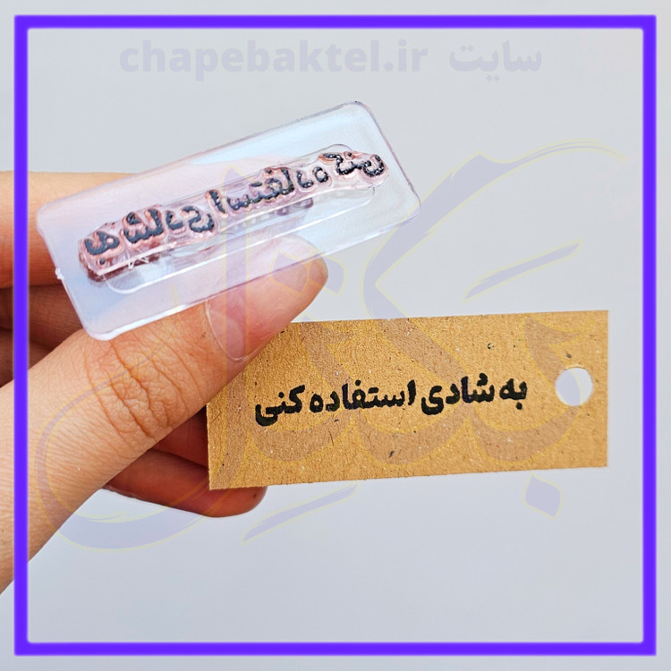 مهرژلاتینی تشکرازمشتری