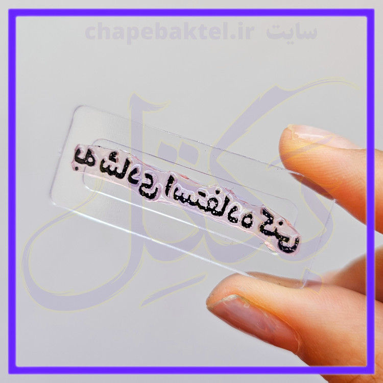 مهرژلاتینی تشکرازمشتری