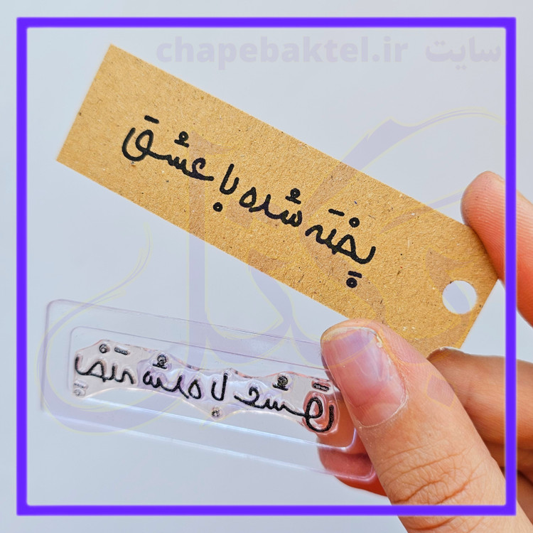 مهرژلاتینی تشکرازمشتری