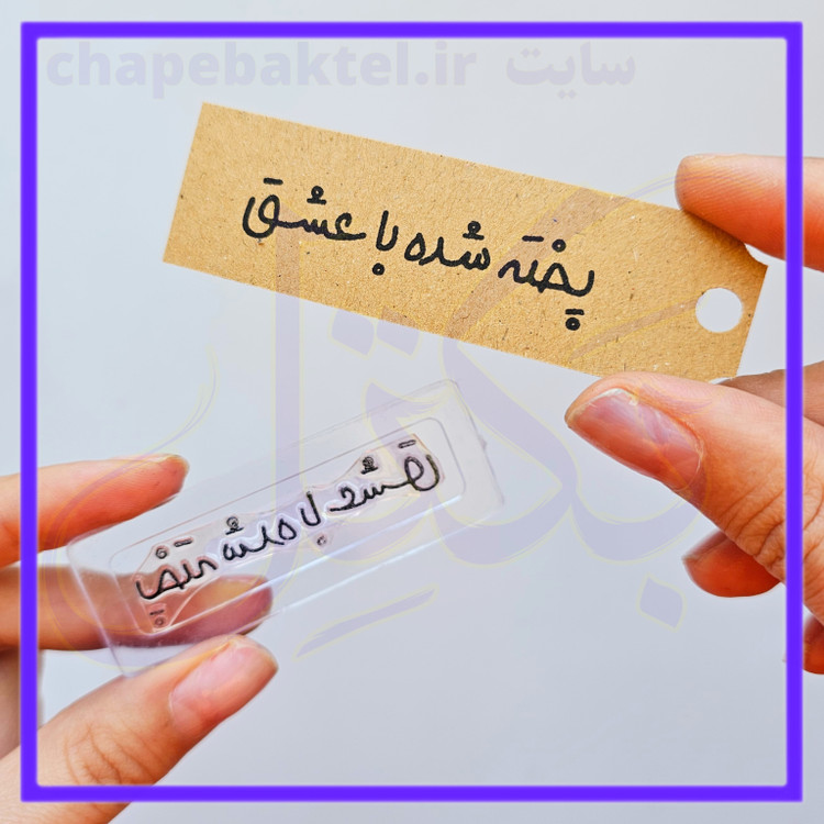 مهرژلاتینی تشکرازمشتری