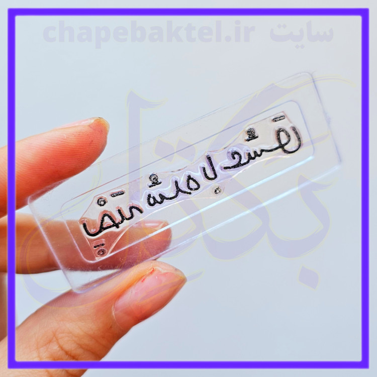 مهرژلاتینی تشکرازمشتری