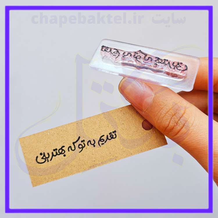 مهرژلاتینی تشکرازمشتری