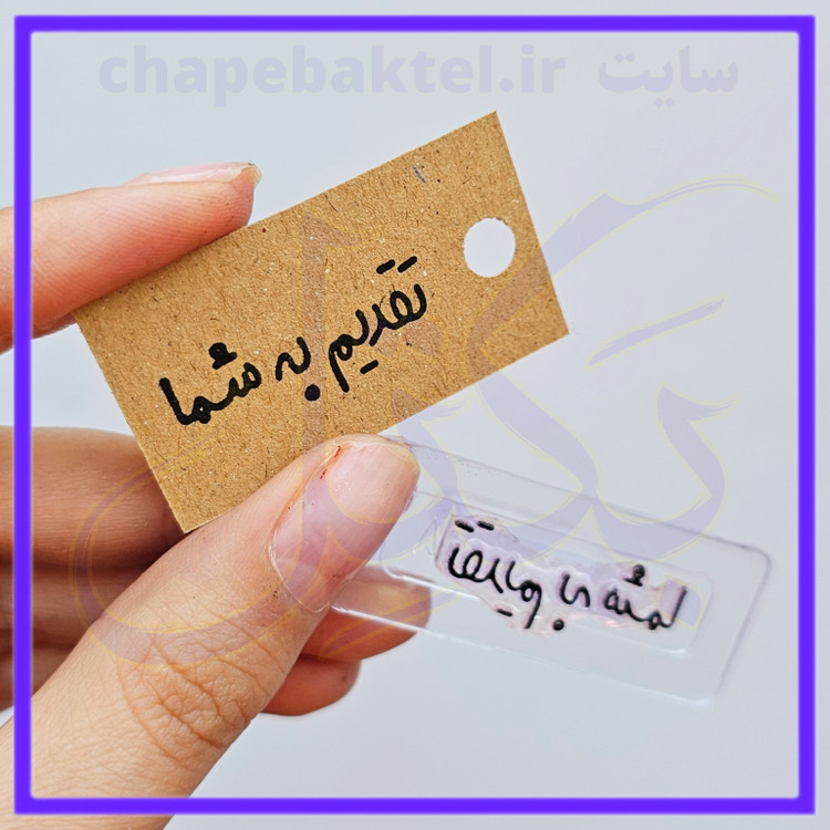 مهرژلاتینی تشکرازمشتری