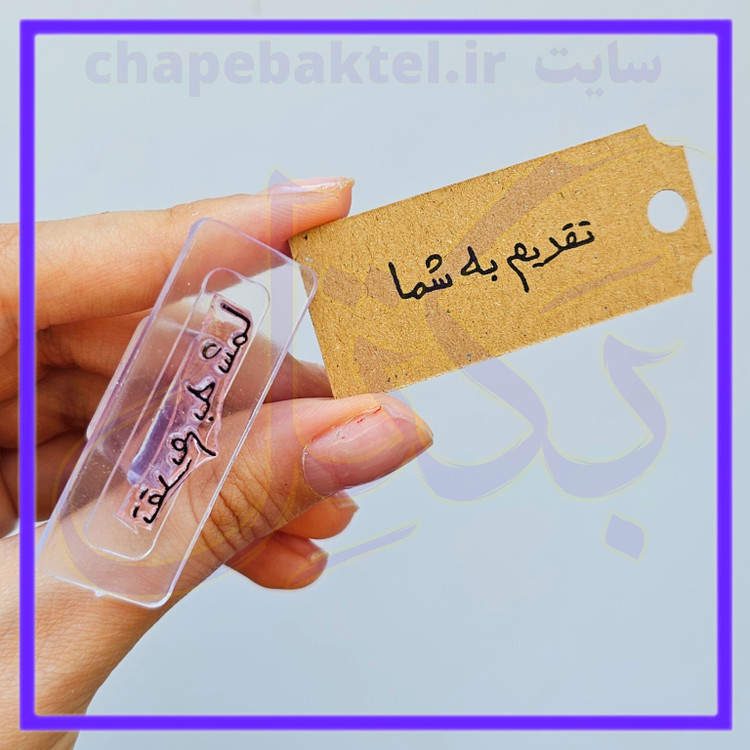 مهرژلاتینی تشکرازمشتری