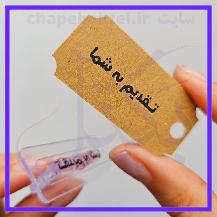 مهرژلاتینی تشکرازمشتری