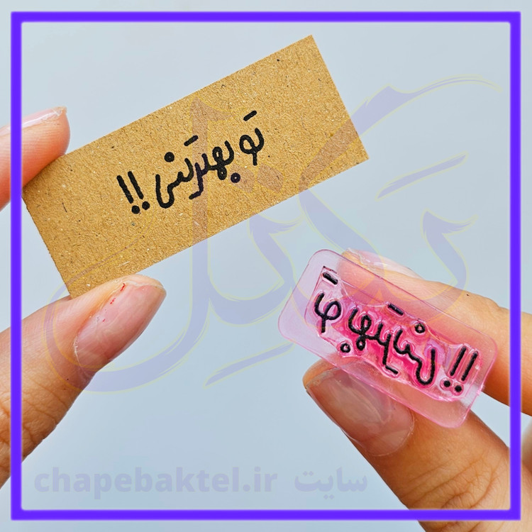 مهرژلاتینی تشکراز مشتری