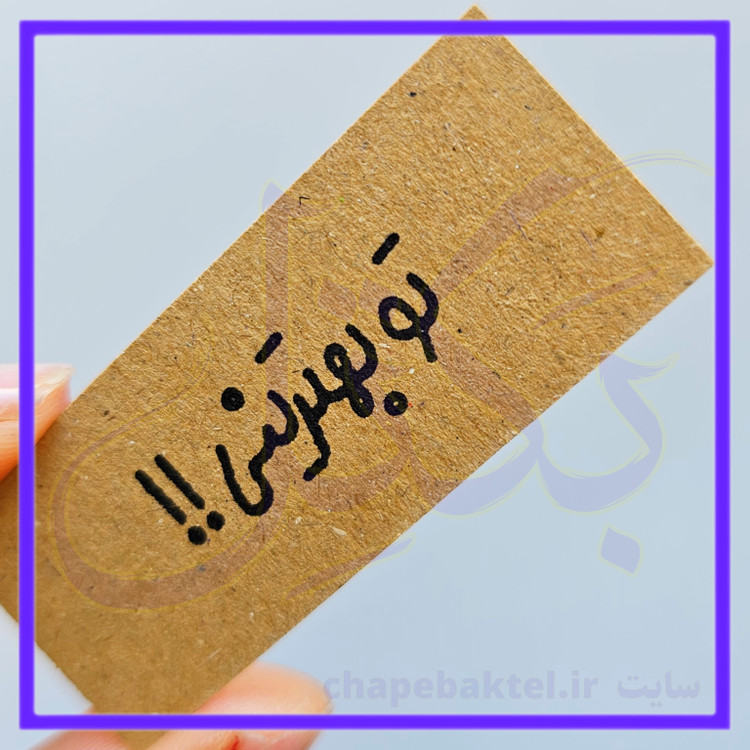 مهرژلاتینی تشکراز مشتری