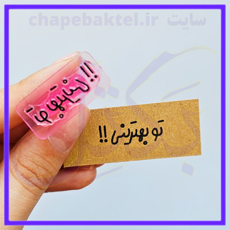 مهرژلاتینی تشکراز مشتری