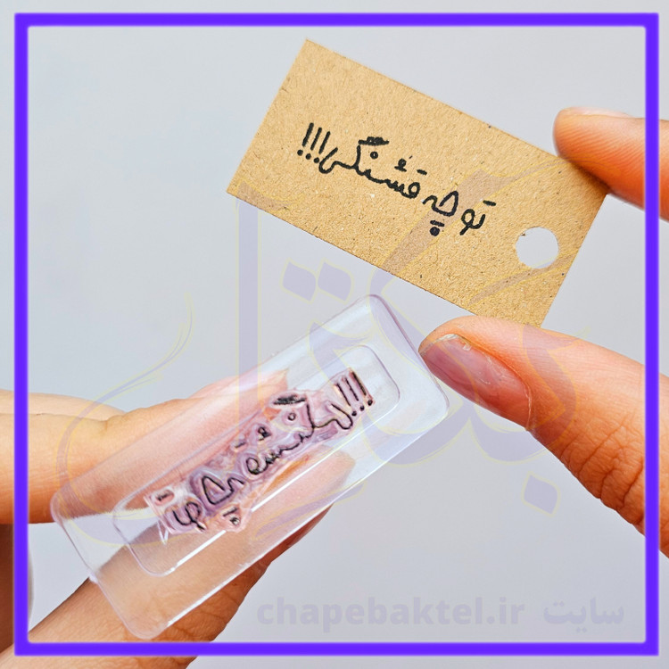 مهرژلاتینی تشکراز مشتری