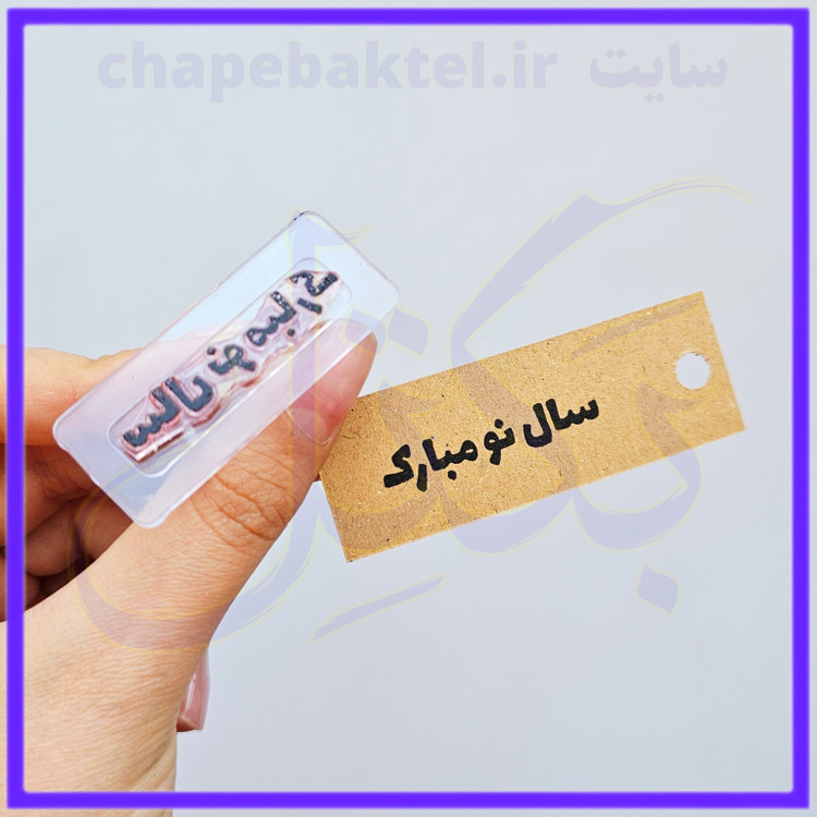 مهرژلاتینی تشکراز مشتری