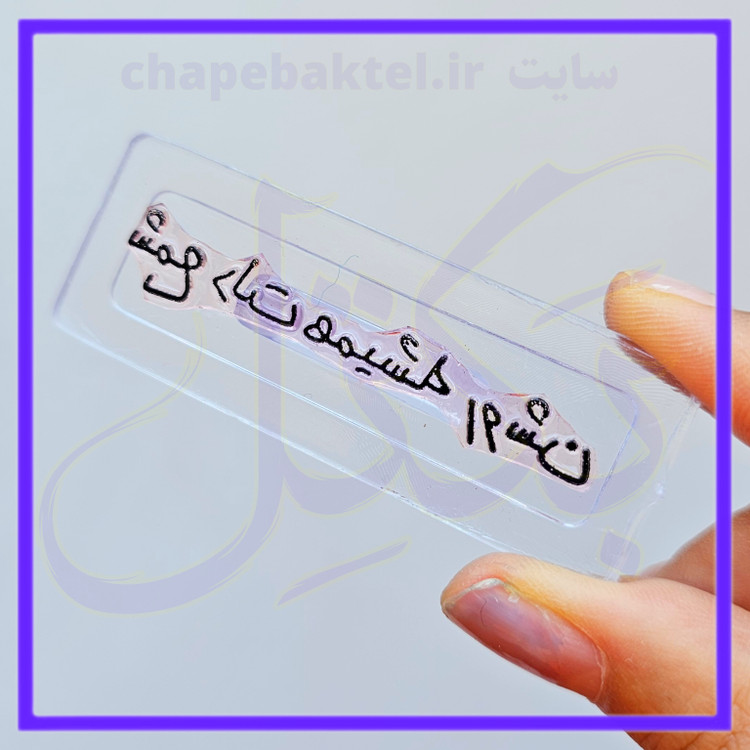 مهرژلاتینی تشکراز مشتری