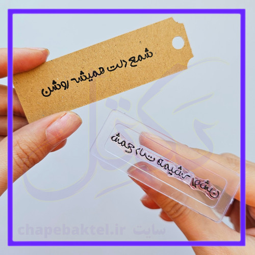 مهرژلاتینی تشکراز مشتری