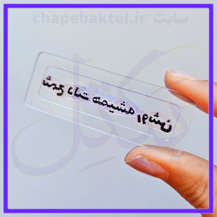 مهرژلاتینی تشکراز مشتری