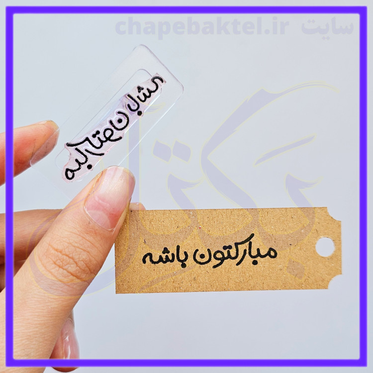 مهرژلاتینی تشکراز مشتری