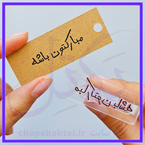 مهرژلاتینی تشکراز مشتری