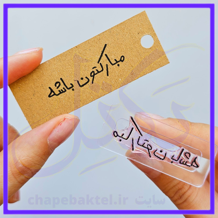 مهرژلاتینی تشکراز مشتری