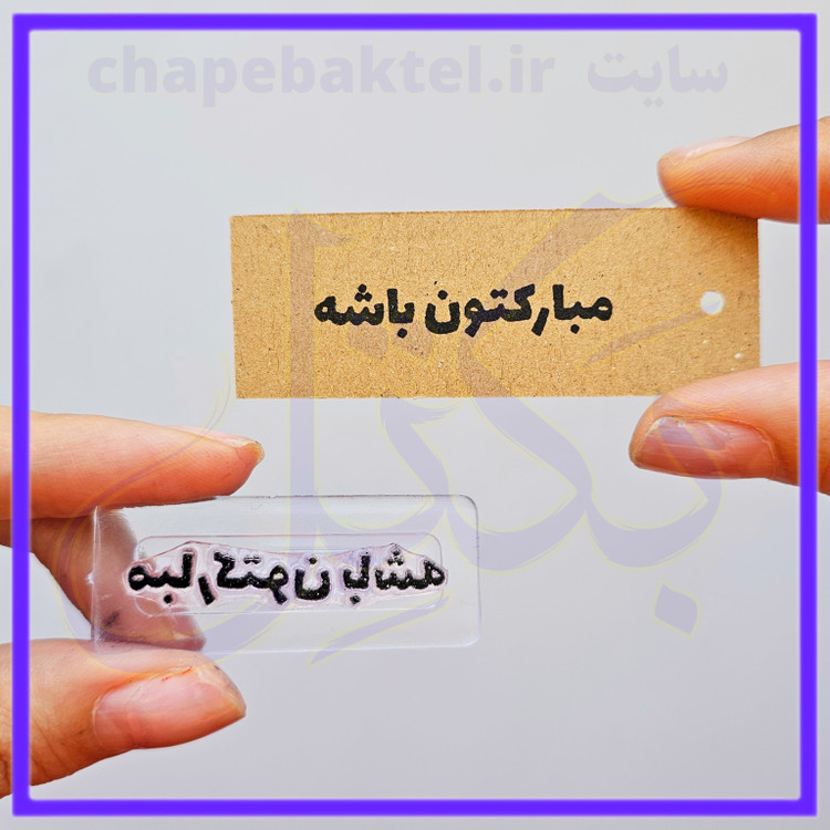 مهرژلاتینی تشکراز مشتری