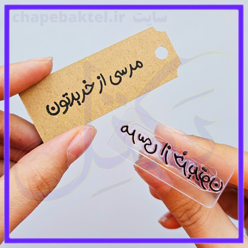 مهرژلاتینی تشکراز مشتری