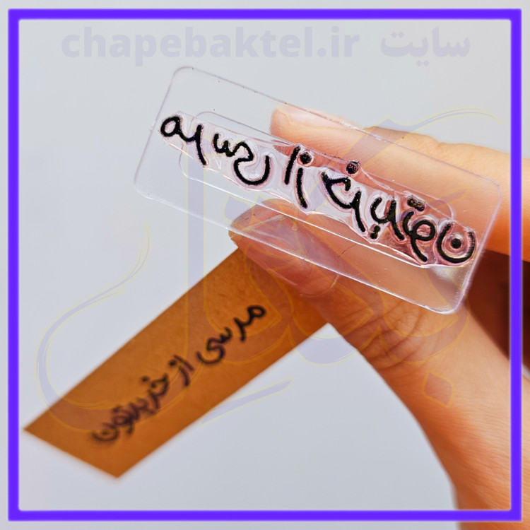 مهرژلاتینی تشکراز مشتری