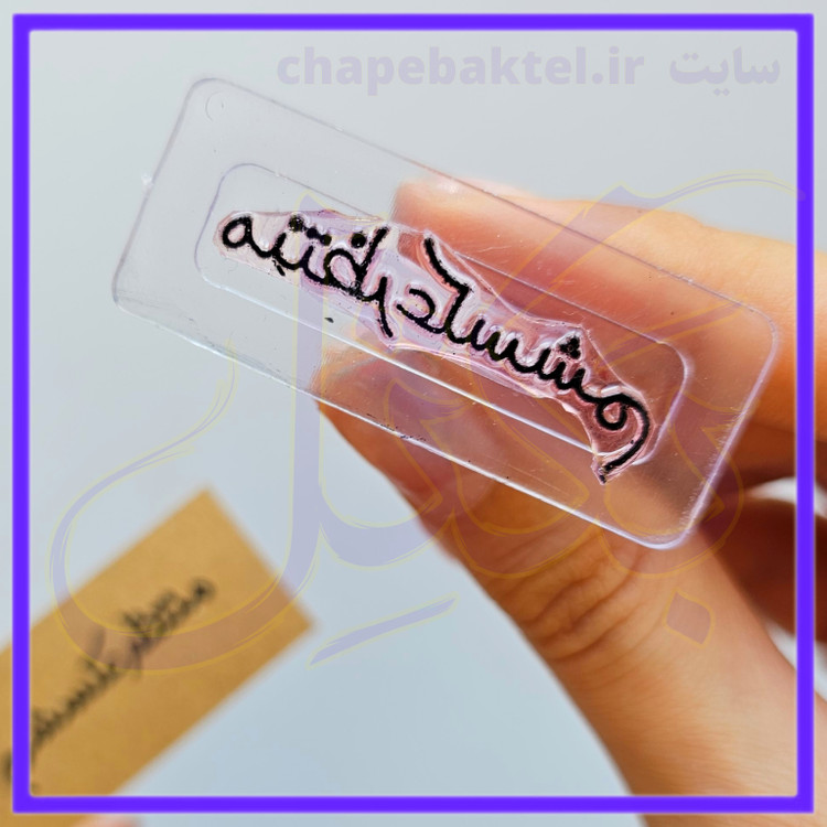 مهرژلاتینی تشکراز مشتری