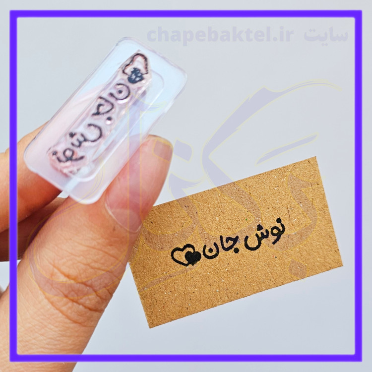 مهرژلاتینی تشکراز مشتری