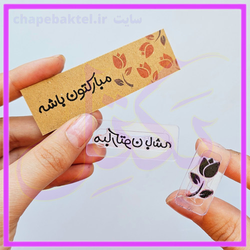 مهرژلاتینی پک تشکراز مشتری