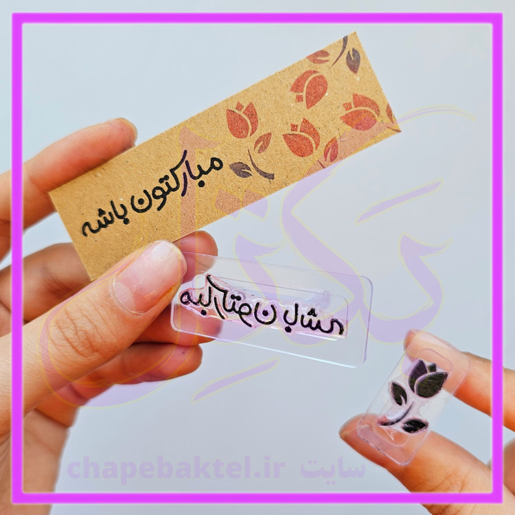 مهرژلاتینی پک تشکراز مشتری