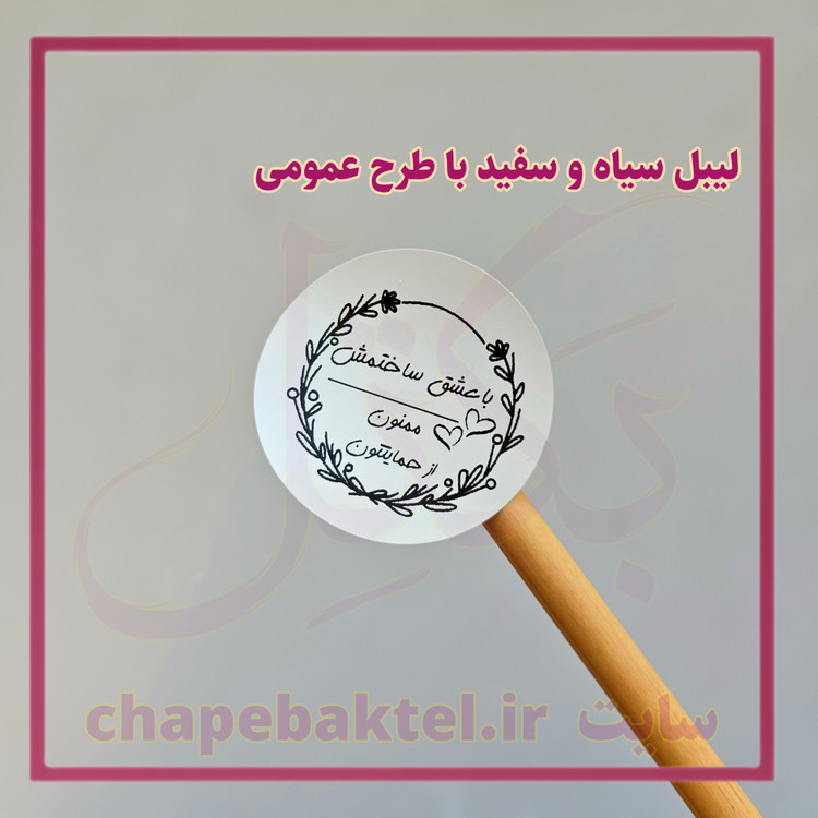 لیبل اقتصادی سیاه و سفید 25 عددی