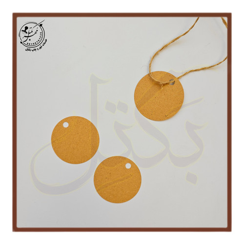 تگ خام قطر5 سانت / پنجاه عددی / مقوای پانچ شده / کد42
